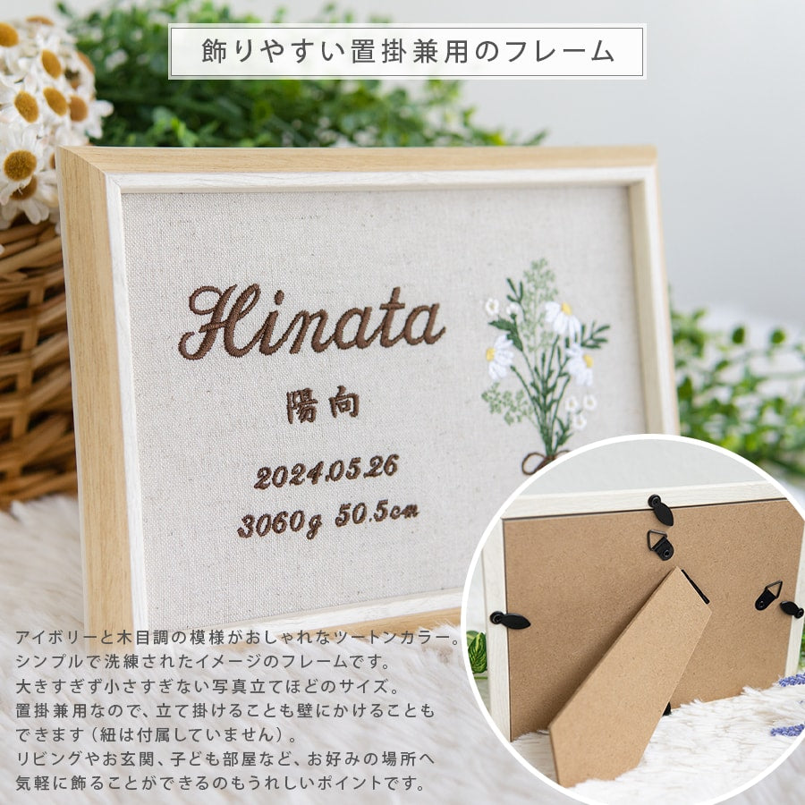 刺繍命名書・ブーケハーバル