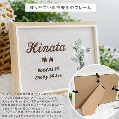 刺繍命名書・ブーケハーバル