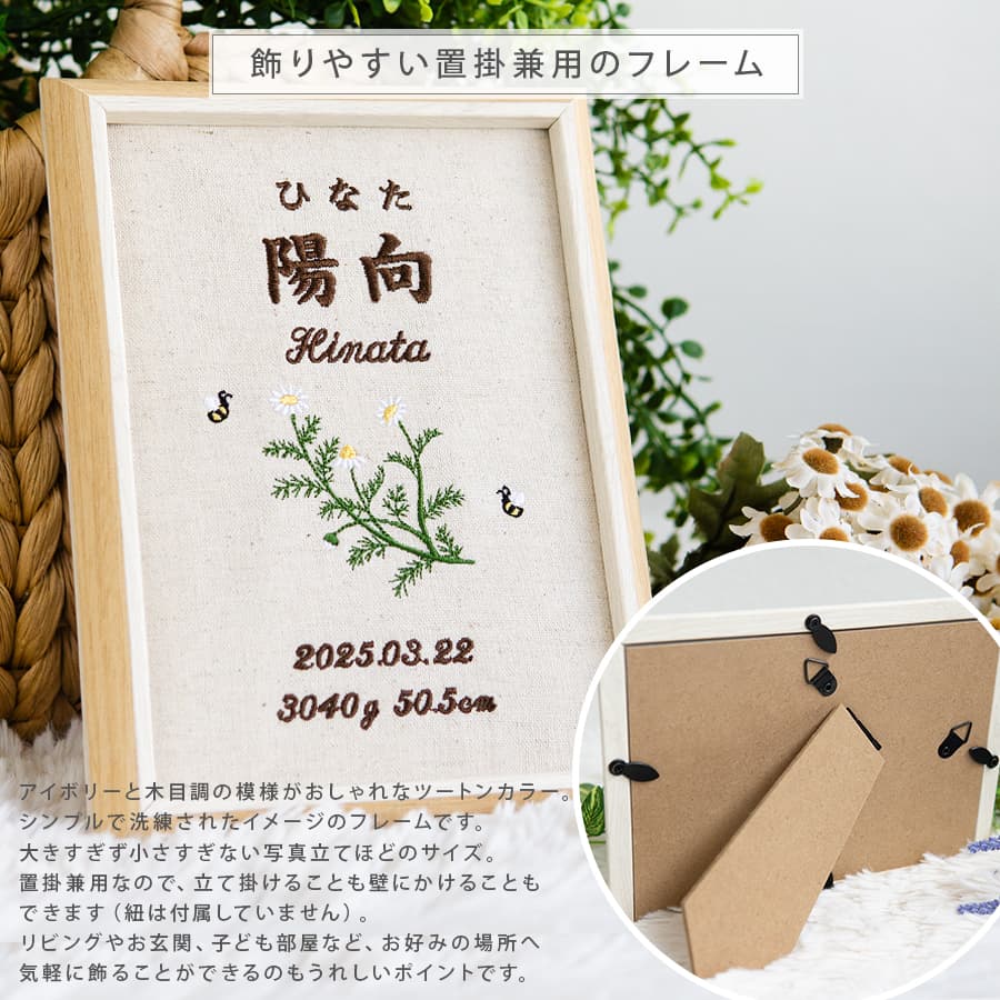 刺繍命名書・カモミール