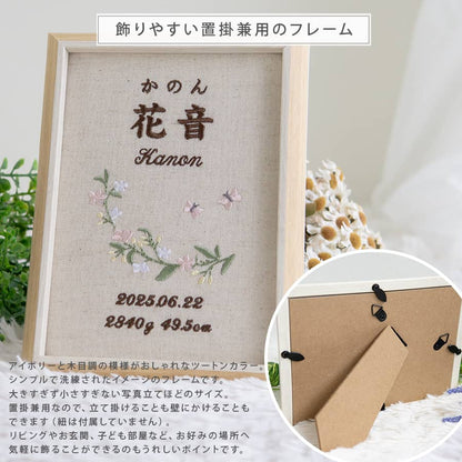 刺繍命名書・パピヨナージュ・ピンク