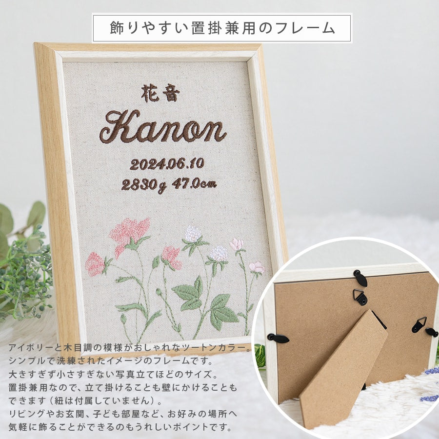 刺繍命名書・フロレゾン・ピンク