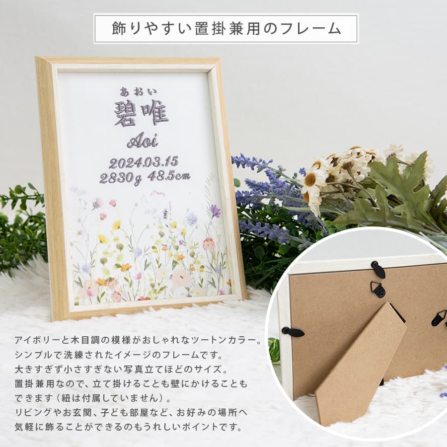 刺繍命名書・ハミングガーデン