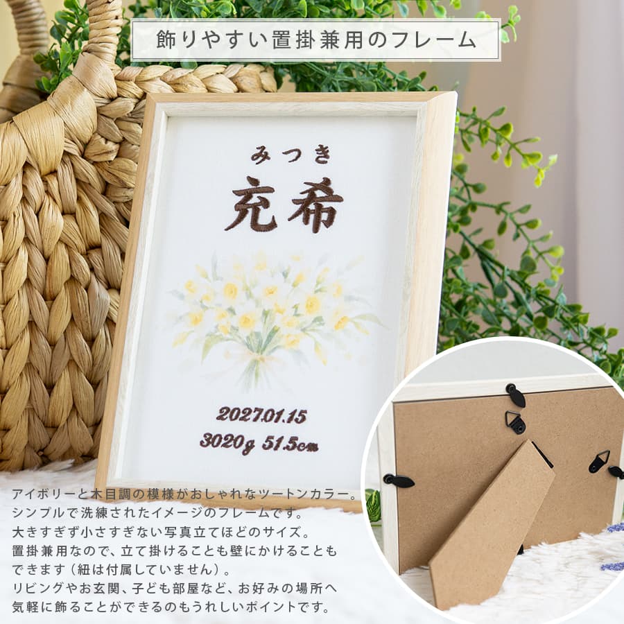 刺繍命名書・1月生まれの誕生花