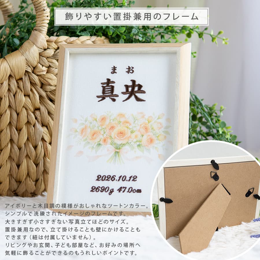 刺繍命名書・10月生まれの誕生花