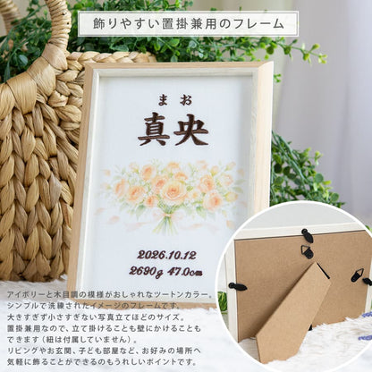 刺繍命名書・10月生まれの誕生花