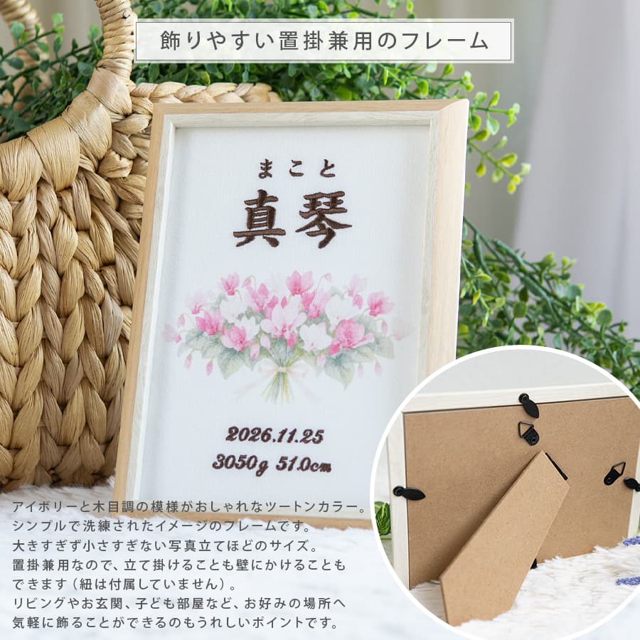 刺繍命名書・11月生まれの誕生花