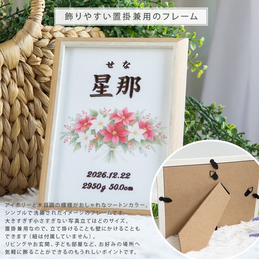 刺繍命名書・12月生まれの誕生花