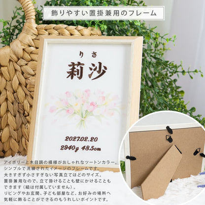 刺繍命名書・2月生まれの誕生花