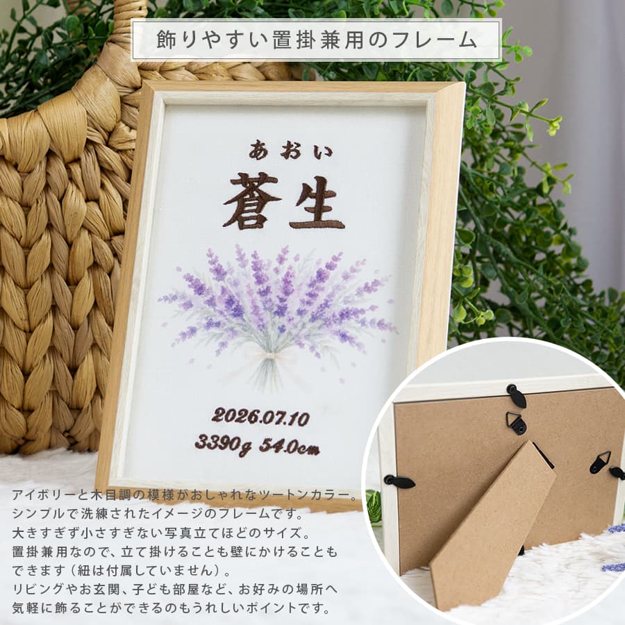 刺繍命名書・7月生まれの誕生花