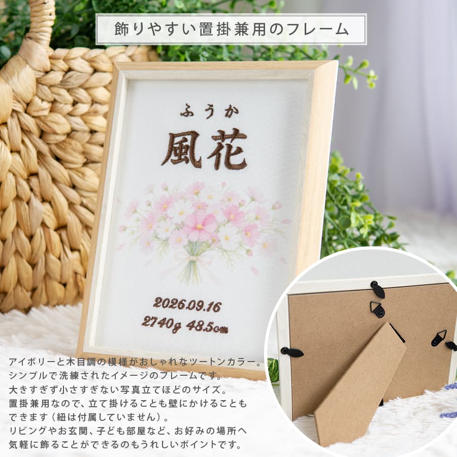 刺繍命名書・9月生まれの誕生花
