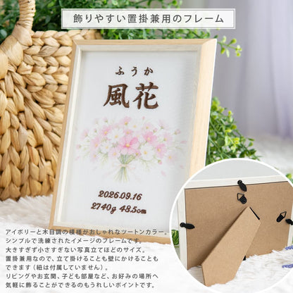 刺繍命名書・9月生まれの誕生花