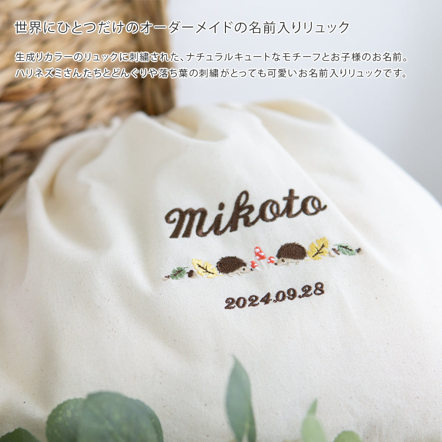 刺繍名入れ 1歳誕生日 一升餅 名前入りリュック・生成り・エリソン