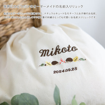 刺繍名入れ 1歳誕生日 一升餅 名前入りリュック・生成り・エリソン