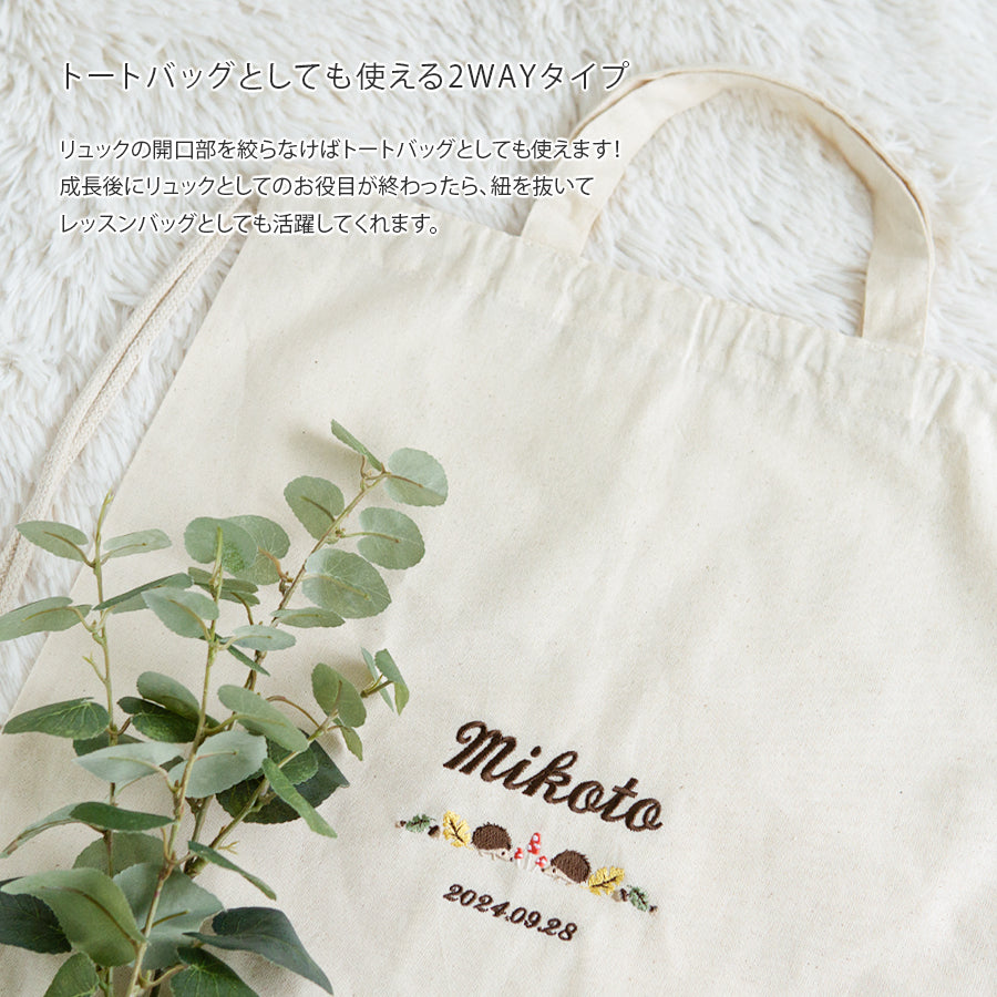 刺繍名入れ 1歳誕生日 一升餅 名前入りリュック・生成り・エリソン