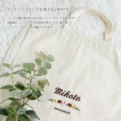 刺繍名入れ 1歳誕生日 一升餅 名前入りリュック・生成り・エリソン