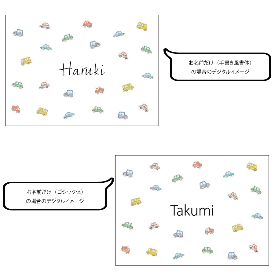 名前入りブランケット くるまといっしょ
