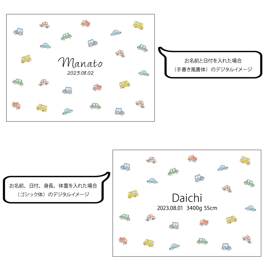 名前入りブランケット くるまといっしょ