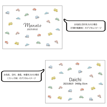 名前入りブランケット くるまといっしょ