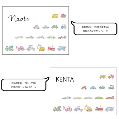 名前入りブランケット ぼくのくるま