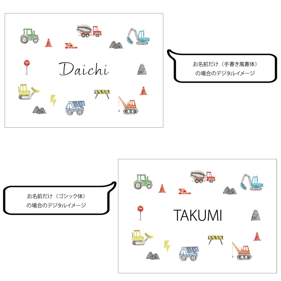 名前入りブランケット はたらくくるま