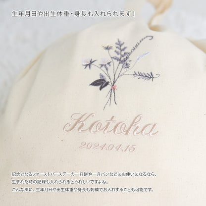 一升餅 1歳誕生日 刺繍名入れ 名前入りリュック・生成り・トレフルブラン