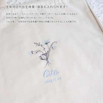 一升餅 1歳誕生日 刺繍名入れ 名前入りリュック・生成り・フルラージュ