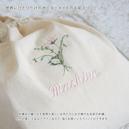 一升餅 1歳誕生日 刺繍名入れ 名前入りリュック・生成り・フルラージュ