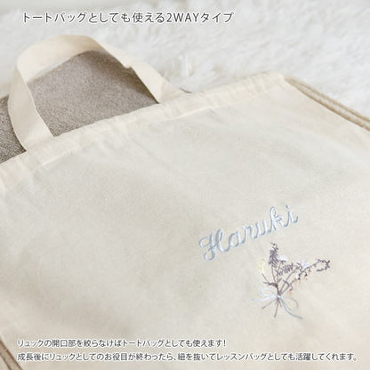 一升餅 1歳誕生日 刺繍名入れ 名前入りリュック・生成り・クラッチブーケ