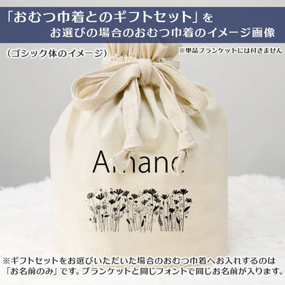 名前入りブランケット クッカタルハ