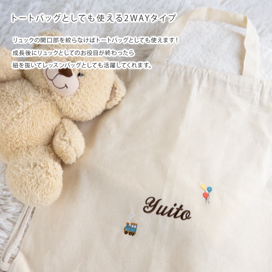 刺繍名入れ 1歳誕生日 一升餅 名前入りリュック・生成り・ルトラン