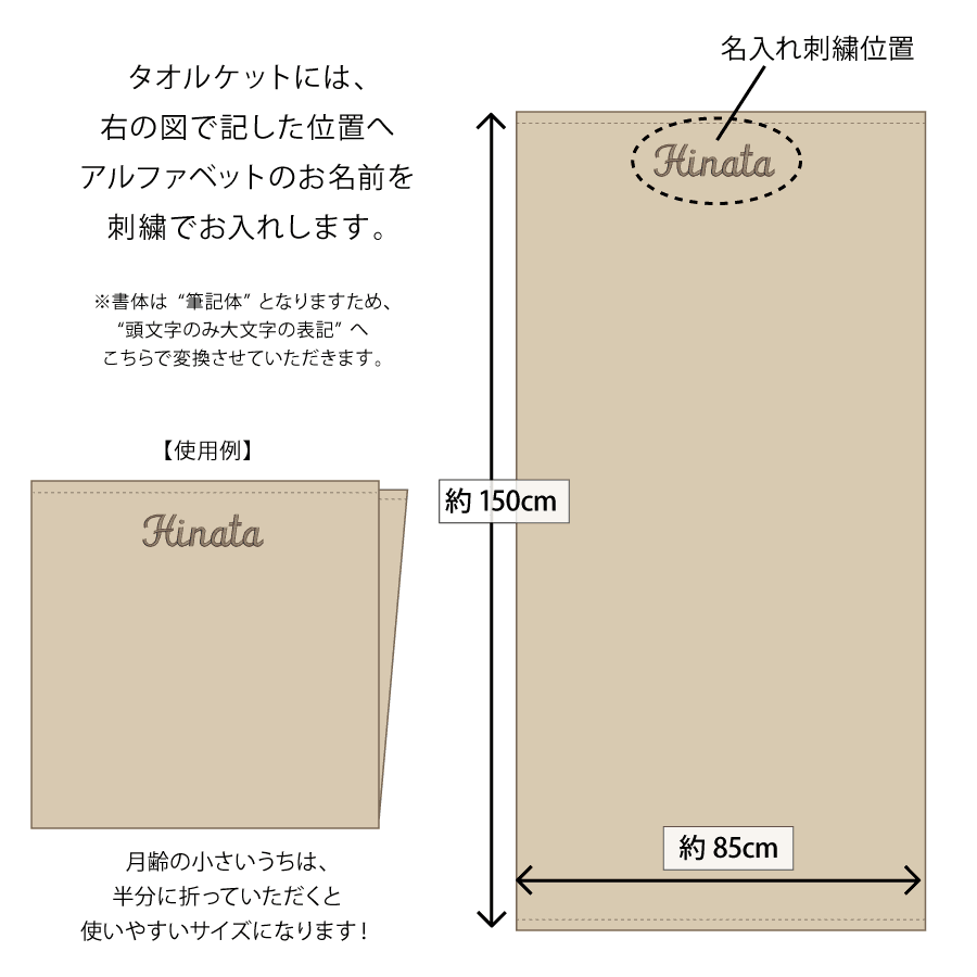 オーガニックコットン名前入りベビータオルケット
