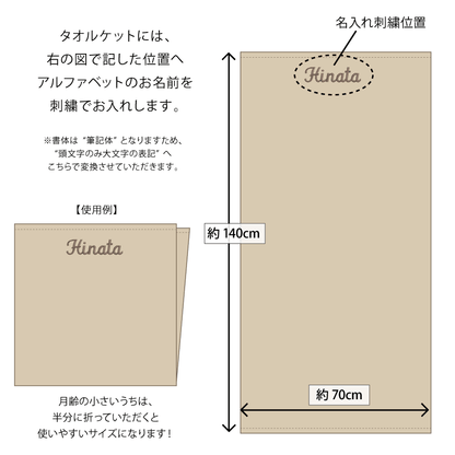 オーガニックコットン名前入りベビータオルケット