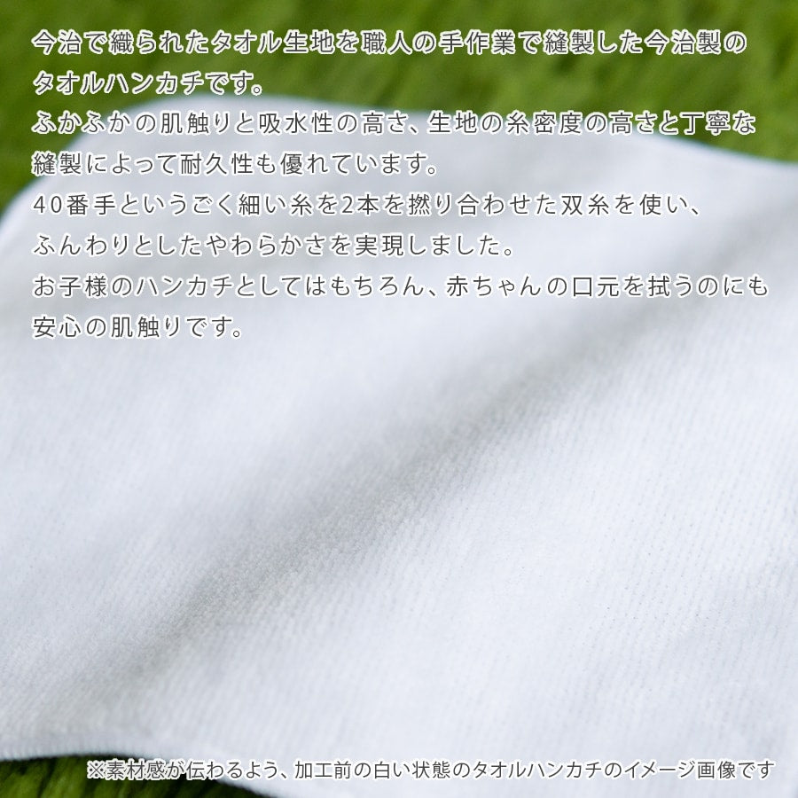 名前入りミニハンカチ・ぴあの