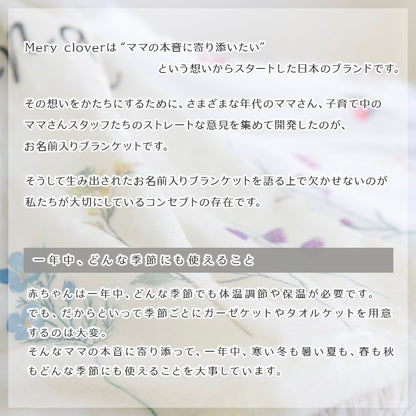 名前入りブランケット ときめき色の森の中