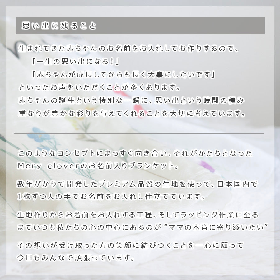 名前入りブランケット ときめき色の森の中