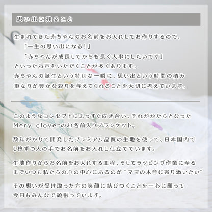 名前入りブランケット ときめき色の森の中
