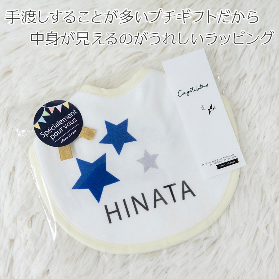 ラッピング無料  出産祝いに 名前入りスタイ