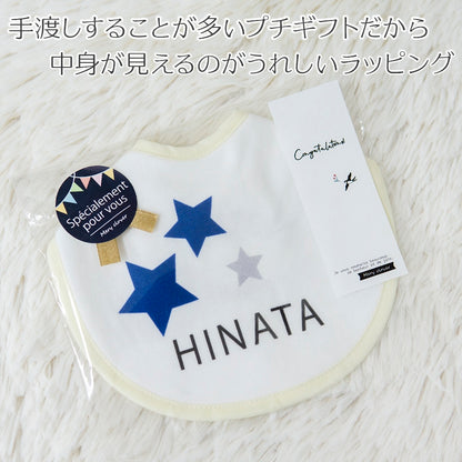 ラッピング無料  出産祝いに 名前入りスタイ