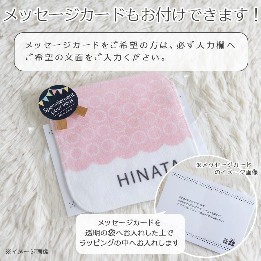名前入りミニハンカチ・いろいろツリー