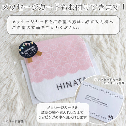 名前入りミニハンカチ・もくもくレイン
