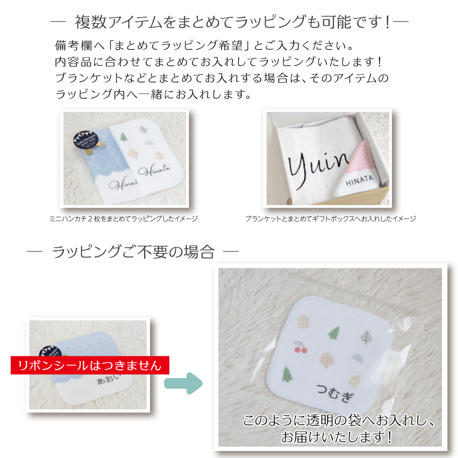 名前入りミニハンカチ・いろいろツリー