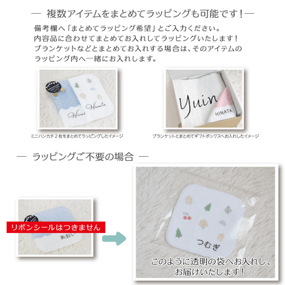 名前入りミニハンカチ・いろいろツリー