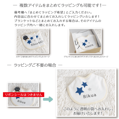 ラッピング無料  出産祝いに 名前入りスタイ