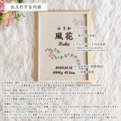刺繍命名書・シャンテロゼ・ピンク