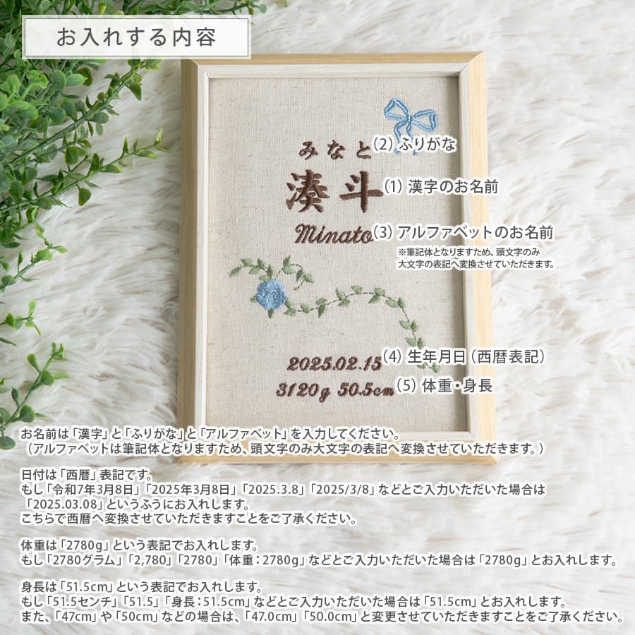 刺繍命名書・シャンテロゼ・ブルー