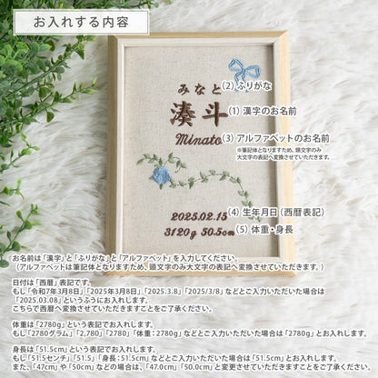 刺繍命名書・シャンテロゼ・ブルー