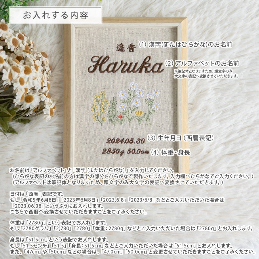 刺繍命名書・アンダンテ
