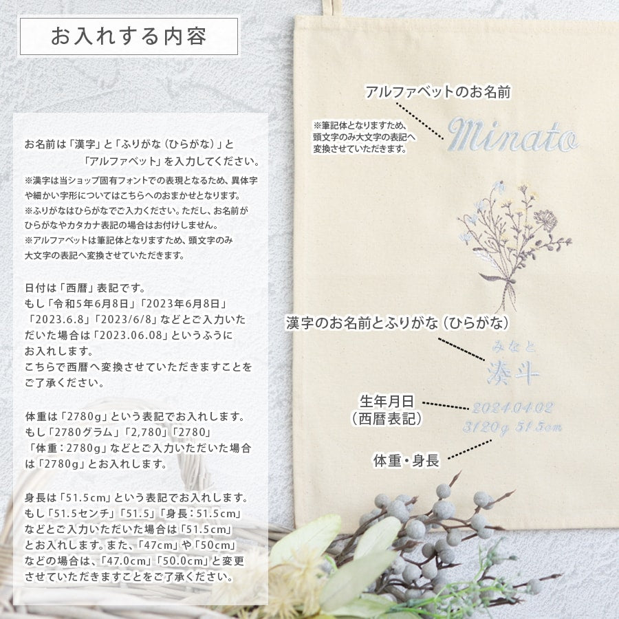 刺繍 命名書 命名タペストリー ブーケ・ブルー