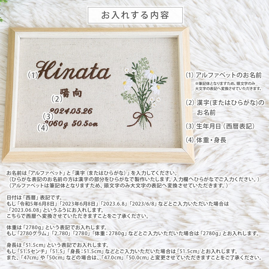 刺繍命名書・ブーケハーバル