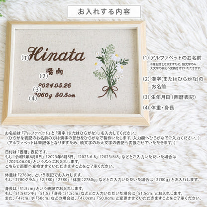 刺繍命名書・ブーケハーバル